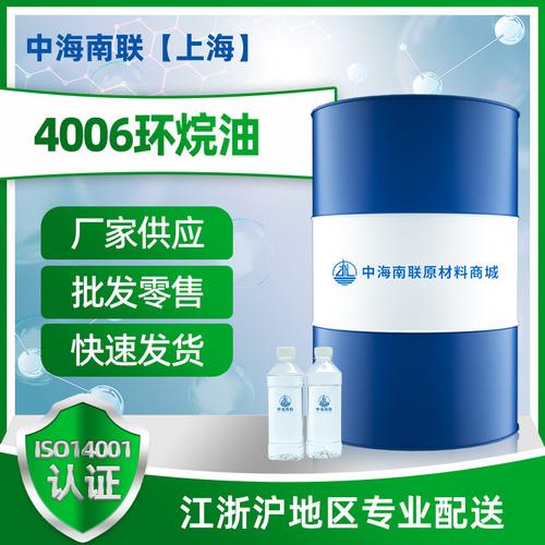 环烷kn4006b级加氢基础油 调配软化剂润滑油白油原料新疆克拉玛依
